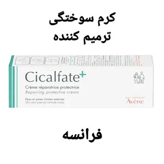 کرم سوختگی ترمیم کننده ۴۰میل